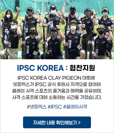 [협찬] IPSC KOREA CLAY PIGEON : TEAM MATCH 협찬지원