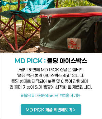 켈티 폴딩 캠핑쿨러 아이스박스 45L