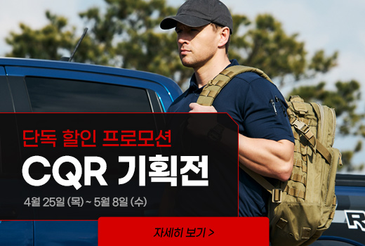 CQR 기획전