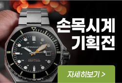 손목시계 기획전