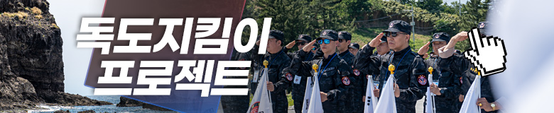 HID 독도지킴이행사
