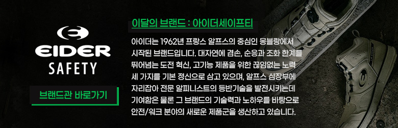 아이더 세이프티