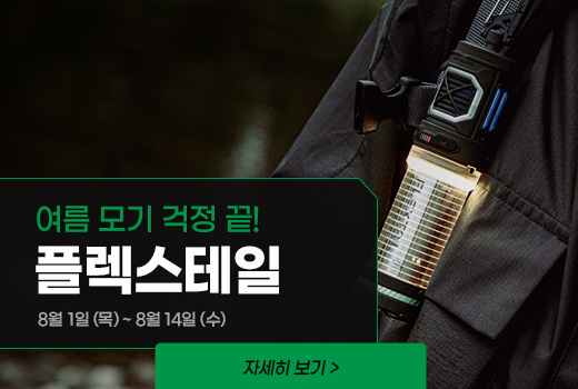 플렉스테일 기획전