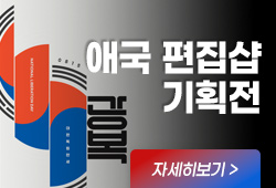 애국 기획전