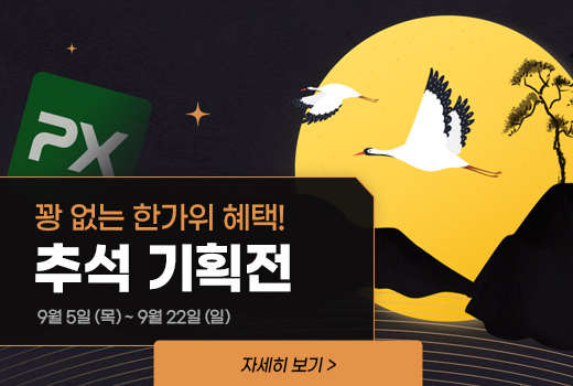 2024 추석 기획전