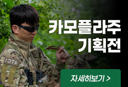 카모플라주 기획전