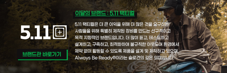 5.11 택티컬