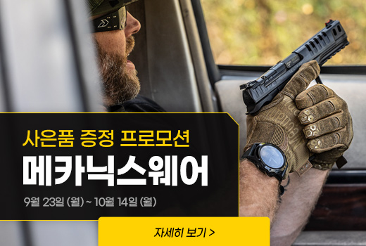 메카닉스웨어 기획전