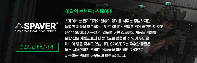 스페이버