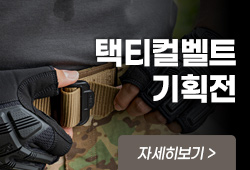 택티컬벨트 기획전