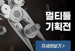 멀티툴 기획전