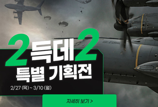 2득데2 기획전