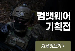 컴뱃웨어 기획전