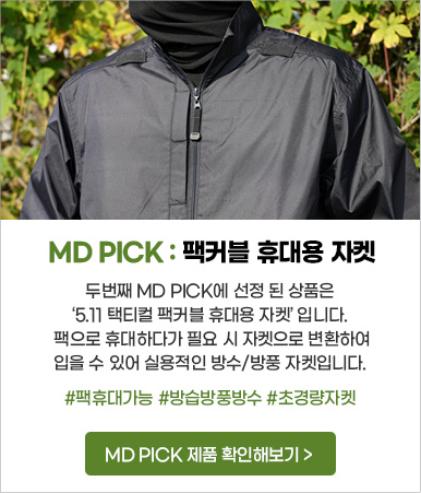 5.11 택티컬 팩커블 휴대용 자켓