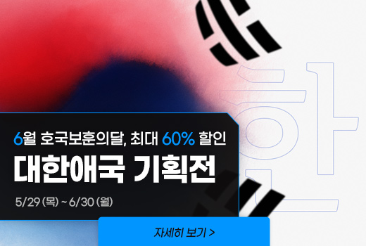 대한애국 기획전