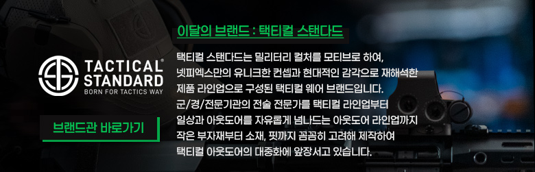 택티컬 스탠다드