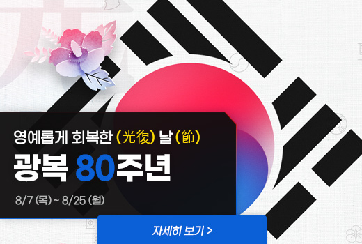 광복80주년 기획전