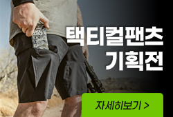 택티컬팬츠 기획전
