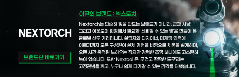 넥스토치