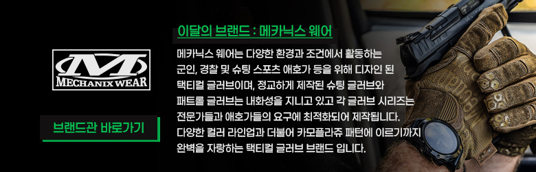 메카닉스 웨어