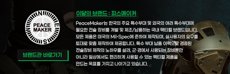 피스메이커