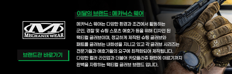 메카닉스웨어